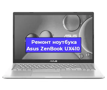 Замена батарейки bios на ноутбуке Asus ZenBook UX410 в Воронеже
